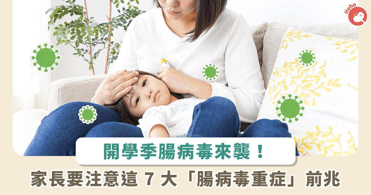 Orang tua perlu memperhatikan tanda-tanda parah dari infeksi enterovirus. (Gambar/sumber: Heho Parenting)